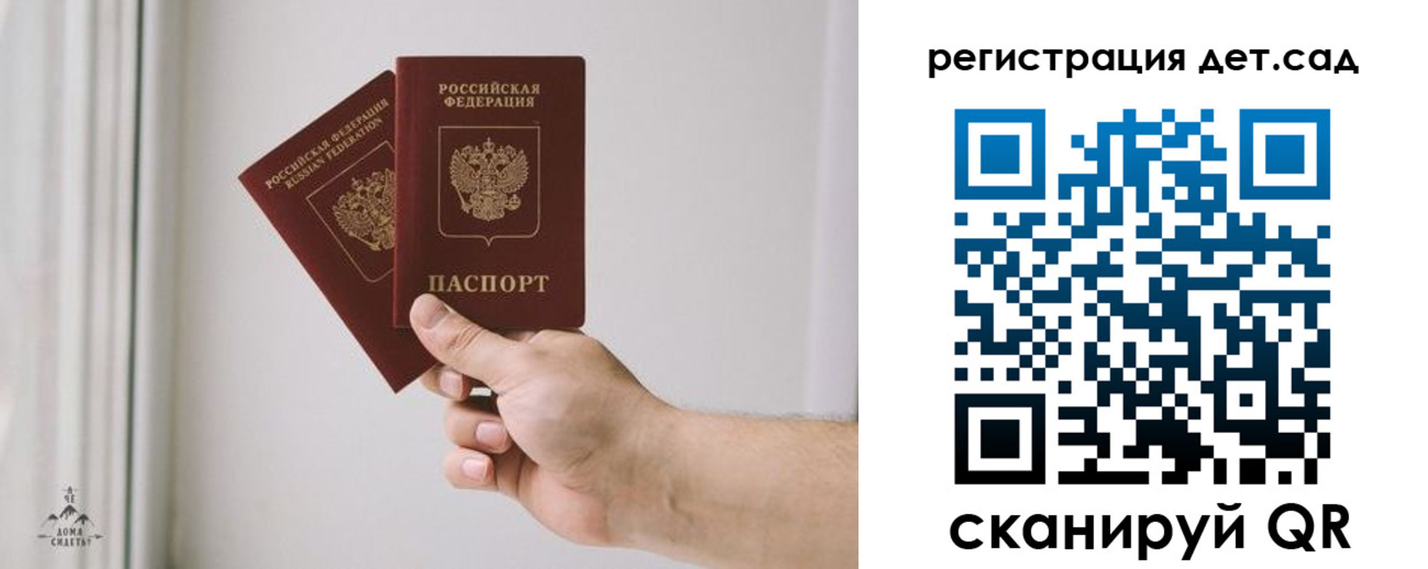 регистрация для дет. сада в Курганской области