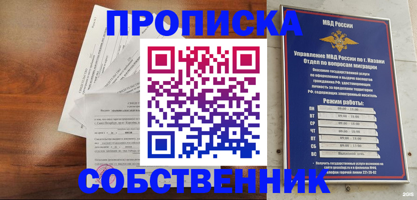прописка для работы в Курганской области
