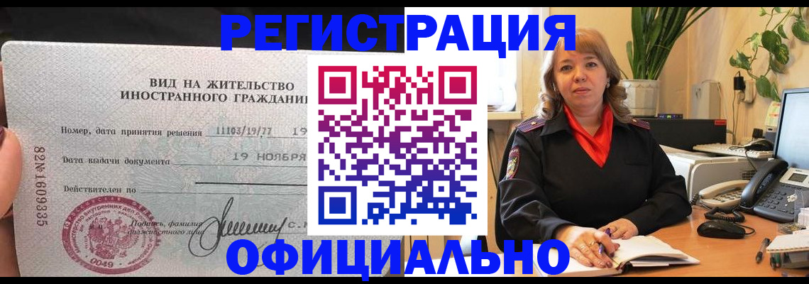 прописка законно в Курганской области