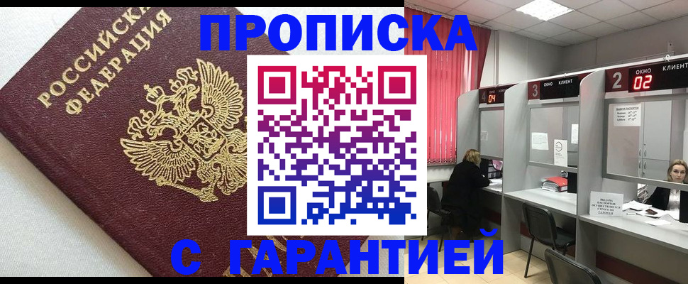 прописка паспорт в Курганской области