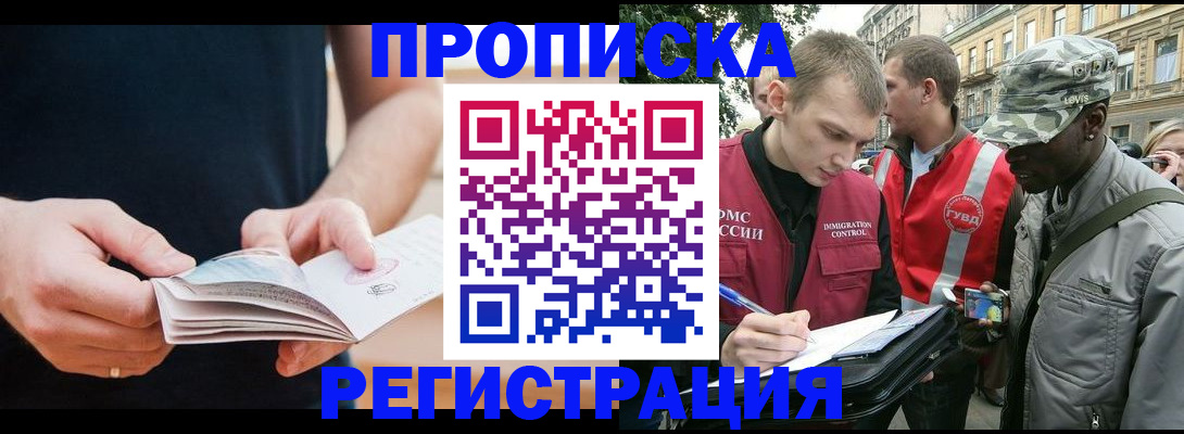 временная регистрация надежно в Курганской области