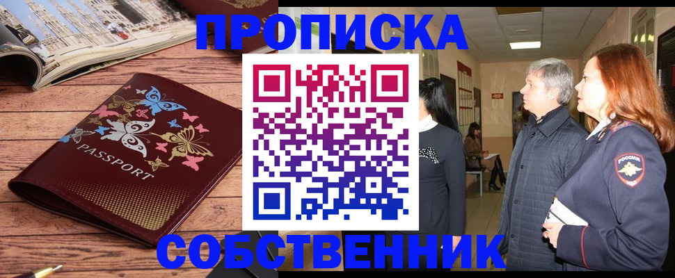 прописка ребенка в Курганской области